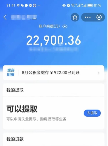 萍乡辞职了公积金取（辞职了公积金可以取出来吗?多久能到账?）